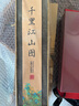 臻臻上品中国特色礼品 丝绸画卷轴挂画外事礼品送老外公司商务礼品送客户 千里江山图 实拍图
