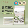 十月结晶婴儿一次性隔尿垫80片33*45cm防水尿垫护理垫隔尿垫婴儿 熊猫宝宝 实拍图
