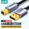 山泽 打印机数据连接线 USB2.0方口高速打印线 支持惠普佳能爱普生打印机A公对B公 铝合金1.5米 LDY15 实拍图