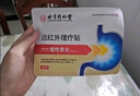 同仁堂慢性胃炎贴 胃痛胃疼胃寒胃舒暖胃贴脾胃胀气积食贴远红外肠胃贴 实拍图