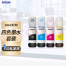 爱普生（EPSON） 004系列T00U1-U4原装墨水四色套装 (适用L3558/3556/1258/311X/315X/316X/325X/326X) 实拍图