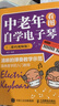中老年看图自学电子琴 二维码视频版(优枢学堂出品) 晒单实拍图