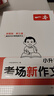 一本小升初考场新作文+阅读训练100篇（2册）2025小学升初中真题考点训练习题写作素材优秀真题范文 实拍图