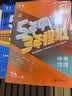 曲一线 5年中考3年模拟 中考生物 学生用书 全国版 2025版中考总复习 五三 实拍图