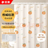 桂枫浴帘 优质涤纶加厚免打孔浴室防水隔断帘 橘子款180*200cm带挂环 实拍图