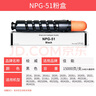 绘威NPG-51粉盒 适用佳能Canon IR-2520 2525 2530 2520i 2525i 2530i 2545打印机复印机墨粉盒 墨盒 碳粉 实拍图