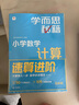 学而思秘籍 小学数学计算专项突破教程+练习 四年级 新升级 掌握巧算速算方法 清北老师领衔录制精讲视频 计算快人一步 实拍图
