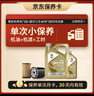 嘉实多机油保养单次卡极护先进全合成机油机滤工时5W-40 C3SP 5L30天 实拍图