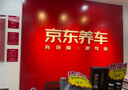 京东两次车辆外观清洗 轿车/SUV通用 全国可用 有效期14天 实拍图