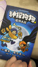 神探狗狗（1-5）套装共五册 千万宝贝的挚爱漫画阅读桥梁书 口碑爆表畅销书 疯狂脑洞 力压《哈利波特》 浪花朵朵 实拍图