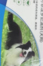 福来恩(FRONTLINE)中型犬去跳蚤蜱虫驱虫药进口滴剂原研药1.34ml*3支装 实拍图