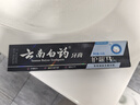 云南白药牙膏护龈高端系列口腔护理牙膏 清新口气洁齿 缓解口腔问题135g*2 实拍图