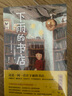下雨的书店（全4册）（爱心树童书） 课外阅读 阅读 课外书 实拍图