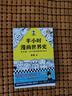 半小时漫画世界史系列（共2册）（看半小时漫画，通世界各国历史！其实是严谨的极简世界史！）新老版随机发货 实拍图