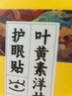 同仁堂叶黄素护眼贴缓解眼疲劳眼干眼涩视力模糊近视儿童成人冷敷贴10对 实拍图