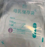 新贝 储奶袋 母乳储存保鲜袋 可冷冻加厚防漏 200ML90片 实拍图