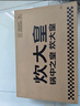 炊大皇炒锅不粘锅 32cm少油烟平底炒菜锅煎锅 电磁炉明火通用锅WG15068 实拍图