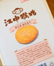 江中猴姑0糖无糖猴头菇饼干礼盒养胃低GI中老年人早餐孕妇休闲零食送礼 实拍图