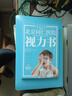 北京同仁医院眼科专家写给孩子的视力书 实拍图