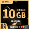 全国电信流量10GB5天有效立即到账全国通用流量不可提速非提速包 直充：全国电信10GB5天有效 晒单实拍图