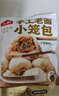 头厨老面小笼包粉丝豆腐125g*4包共20个嵊州包子 早餐半成品 速食 实拍图