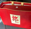 郎酒 郎牌郎酒 酱香型白酒 53度 500ml*2瓶 礼盒装 新老包装随机发货 实拍图