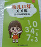 金枝叶一年级口算天天练幼小衔接100以内加减法练习题每日一练口算题卡幼儿园大班学前班中班幼升小数学教材算术练习册 【1本】10以内的加减法/共93页 实拍图