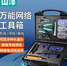 山泽网线钳网络工具箱套装 带寻线测试仪水晶头剥线打线压线刀 XP-160 实拍图