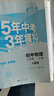 曲一线 初中物理 八年级下册 人教版 2025春初中同步5年中考3年模拟五三 实拍图