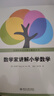 数学家讲解小学数学 数学家伍鸿熙作品 中小学生家长亲自辅导的好助手 实拍图
