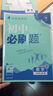 2025版初中必刷题 生物七年级上册 人教版  初一教材同步练习题教辅书 理想树图书 实拍图