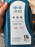 大众（Volkswagen）大众原厂配件 防冻液/冷却液水箱宝-40℃ 1.5L装 实拍图