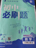 2025版初中必刷题 物理八年级下册 苏科版 初二教材同步练习题教辅书 理想树图书 实拍图