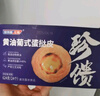安特鲁七哥 珍馈黄油蛋挞皮260g 10个装 儿童蛋挞空气炸锅烘焙食材 实拍图