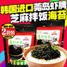 莞岛虾牌韩国进口 拌饭海苔即食橄榄油白芝麻炒海苔调味海苔碎60g*2袋装 芝麻拌饭海苔碎 60g*2袋 实拍图
