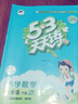 53天天练 小学数学 六年级下册 RJ 人教版 2025春季 含答案全解全析 赠测评卷  实拍图