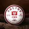 大益 茶叶 普洱茶熟茶 唛号茶2020年7592饼茶 357g 实拍图
