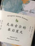 果麦经典：克林索尔的最后夏天（精装典藏版） 小说（诺贝尔文学奖得主黑塞自传式作品） 实拍图