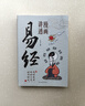 【当当 正版】漫画讲透易经 道德经 帛书道德经 赠注音诵读本 完整版 老子马王堆版原著包括甲本乙本河上公版王弼版竹简版马王堆出土帛书老子 国学文化 青少年课外读物 中国古籍国学文学书籍 漫画讲透易经 晒单实拍图