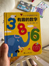 有趣的数字：0-3岁幼儿早教数字认知书启蒙智力开发卡片儿童益智玩具书创意学习节日礼物 实拍图