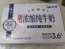 天润新疆五星浓缩纯牛奶125g*20盒 (无添加剂）礼盒装 实拍图