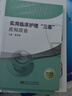 实用临床护理三基--应知应会+个案护理 晒单实拍图