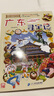 大中华寻宝系列18·辽宁寻宝记新版儿童中国地理科普知识百科漫画书，儿童科普，人文地理，漫画读物 暑假作业 一升二暑假衔接 小升初暑假衔接 实拍图