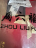 周六福如意龙黄金转运珠女龙生肖龙生日礼物定价A1611753约1.06g 实拍图