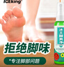 冰王脚爽净脚臭喷剂汗脚脱皮脚汗水泡型止汗脚痒喷雾65ml 实拍图