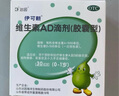 伊可新维生素AD滴剂（胶囊型）50粒0-1岁 婴儿ad 新生儿ad维生素ad滴剂 ad伊可新ad 实拍图