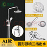 绿太阳 卫浴花洒淋浴花洒龙头升降带下出水浴室卫浴多花洒套装 A1：X20006【圆款顶喷】 实拍图