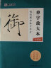 墨点字帖：单字放大本全彩版 赵佶瘦金体千字文 毛笔书法字帖 湖北新华书店 晒单实拍图