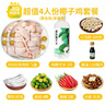海蓝鸡鲜生 140天海南椰子鸡火锅套餐 农家散养土鸡生鲜鸡肉 【鸡肉2斤+椰子水1升】普通3-4人 实拍图