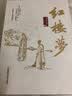 红楼梦 蒙古王府藏本（套装共3册 附人物关系图 精装版） 实拍图